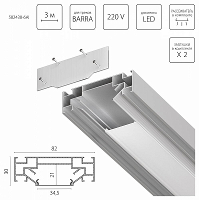Комплект для встраиваемого монтажа трека Lightstar Barra Base 502430-6AI 400_400_3089499